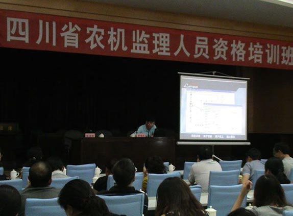 四川省農機監(jiān)理人員資格培訓班
